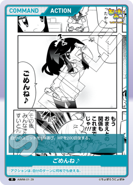 AIMM-01-29 R ごめんね♪